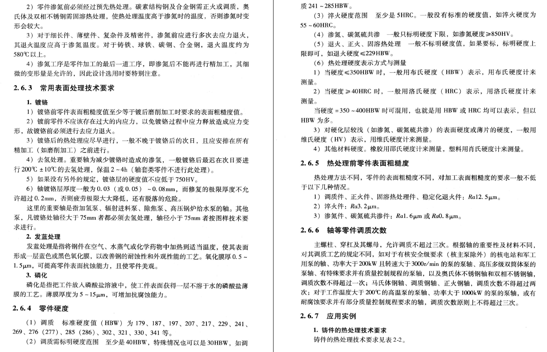 《离心泵设计实用技术》PDF